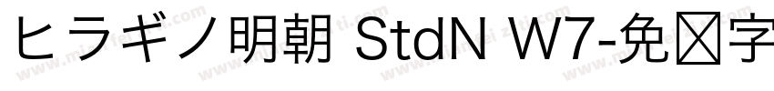 ヒラギノ明朝 StdN W7字体转换